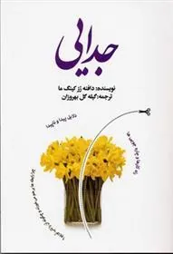 کتاب جدایی