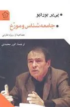 جامعه شناس و مورخ