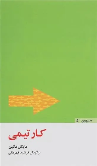 کتاب کار تیمی