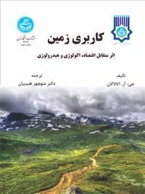 کتاب کاربری زمین