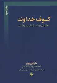 کتاب کسوف خداوند
