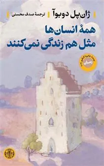 کتاب همه انسانها مثل هم زندگی نمیکنند