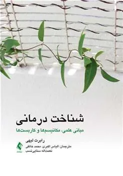 کتاب شناخت درمانی