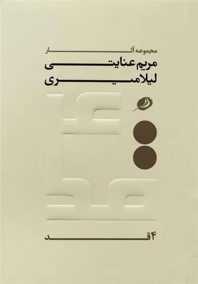 کتاب ۴قد