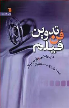 کتاب فن تدوین فیلم