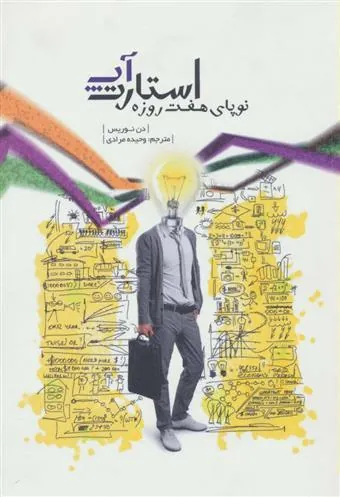 کتاب استارت آپ