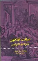 ضیافت افلاطون