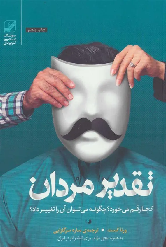 کتاب تقدیر مردان کجا رقم می خورد؟