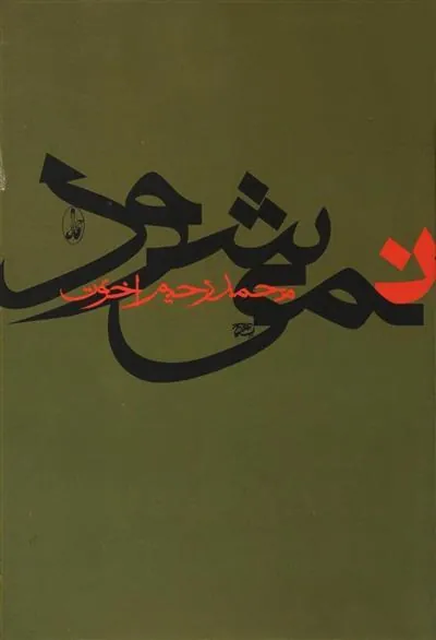 کتاب نمی شود