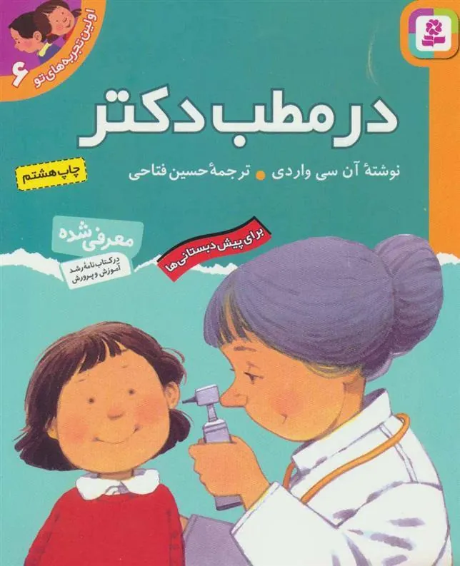 کتاب در مطب دکتر