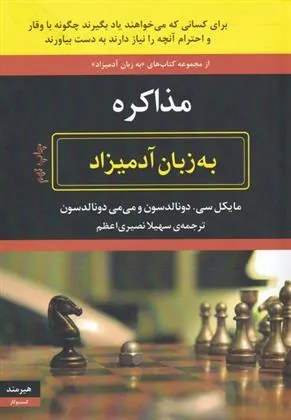 کتاب مذاکره