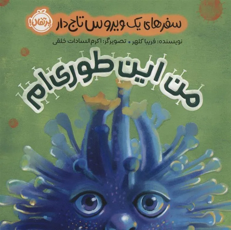 کتاب من این طوری ام