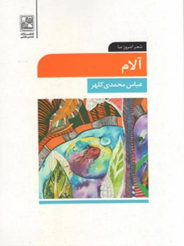 آلام