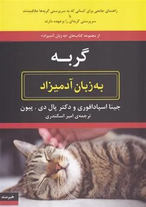 کتاب گربه