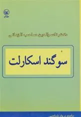 کتاب سوگند اسکارلت