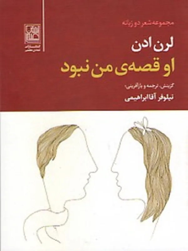 کتاب او قصه ی من نبود