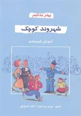 شهروند کوچک