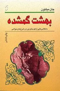 کتاب بهشت گمشده
