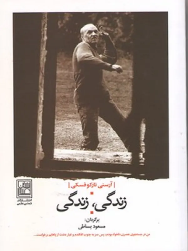 کتاب زندگی، زندگی