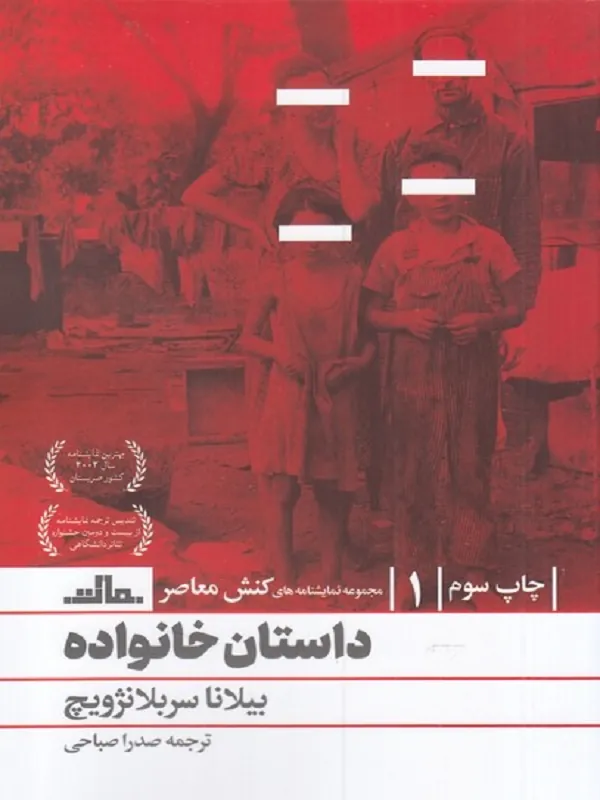 کتاب داستان خانواده