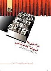 کتاب در آمدی به نمایشنامه شناسی