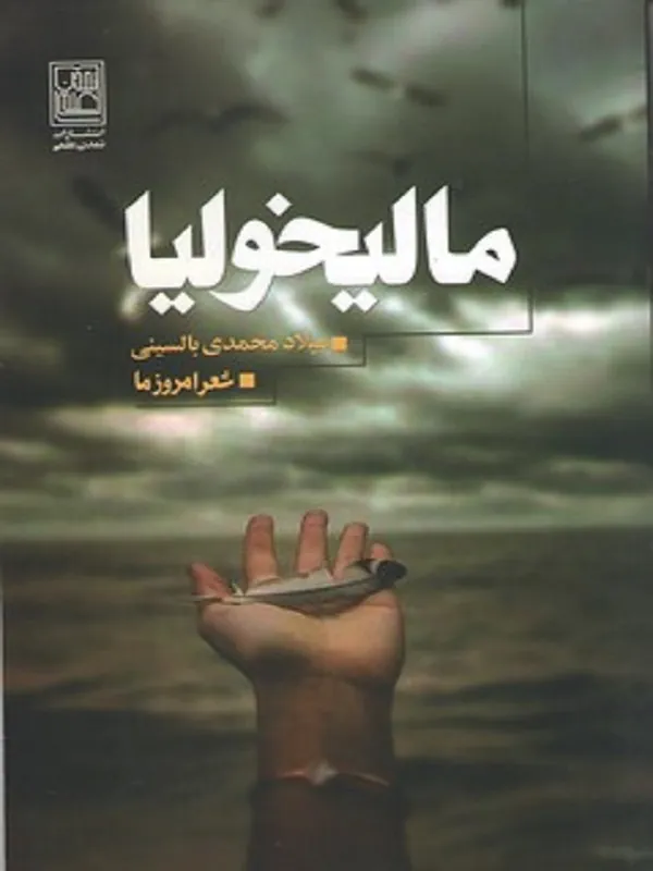 کتاب مالیخولیا