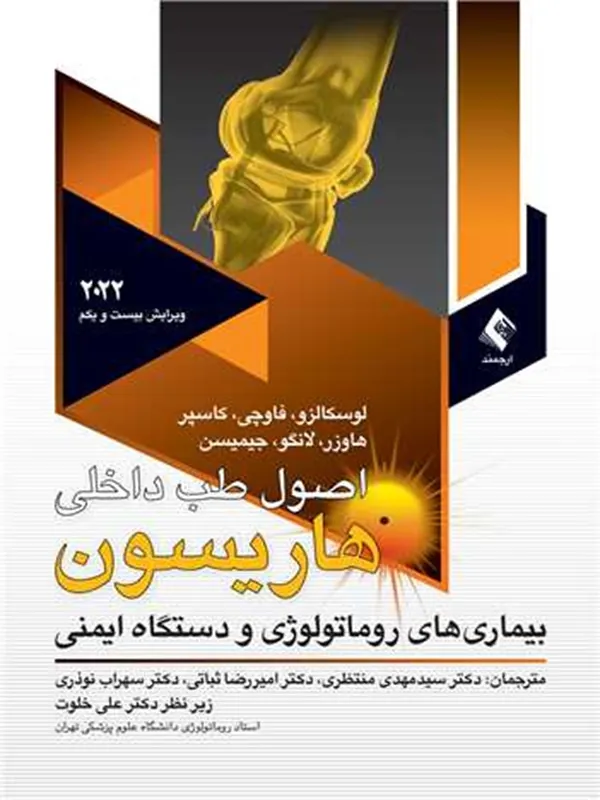 کتاب اصول طب داخلی هاریسون