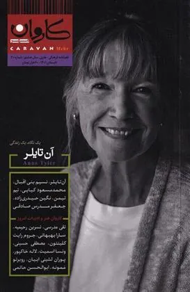 کتاب مجله کاروان 30