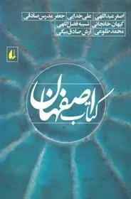 اصفهان