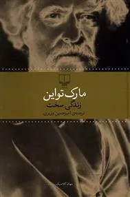 کتاب زندگی سخت