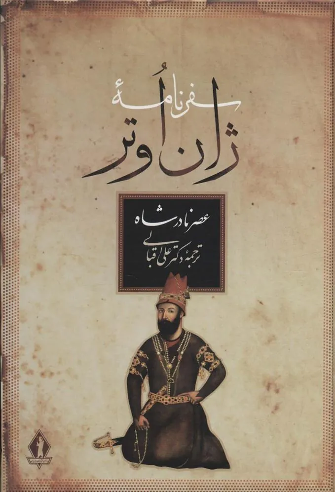 کتاب سفرنامه ژان اوتر