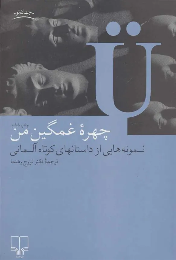 کتاب چهره غمگین من