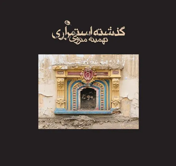 کتاب گذشته استمراری