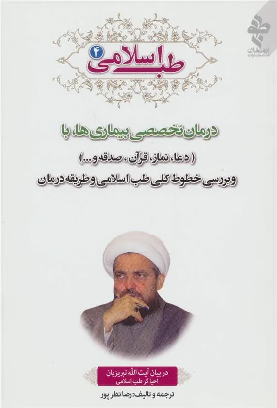 کتاب طب اسلامی 4