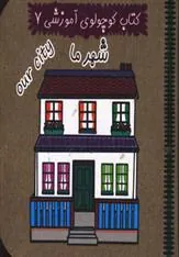 کتاب شهر ما