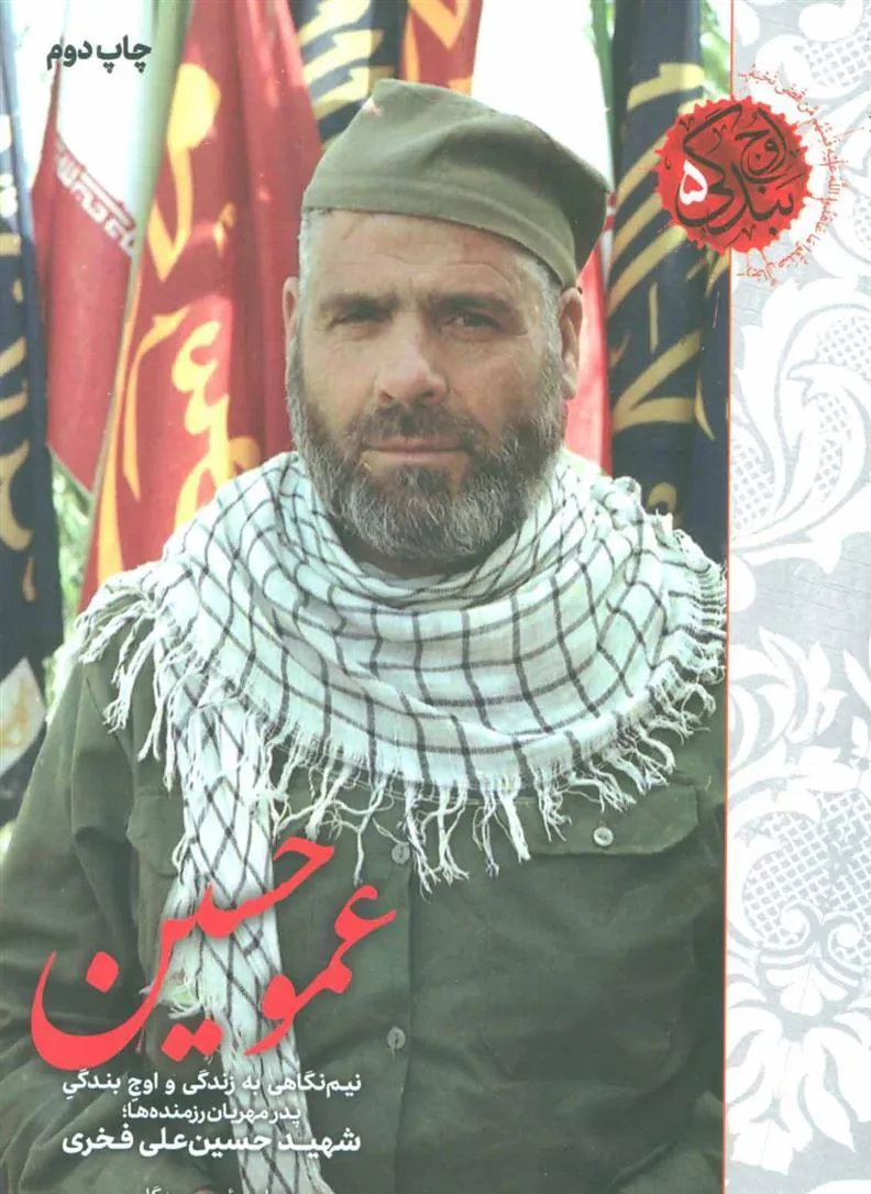 کتاب عمو حسین