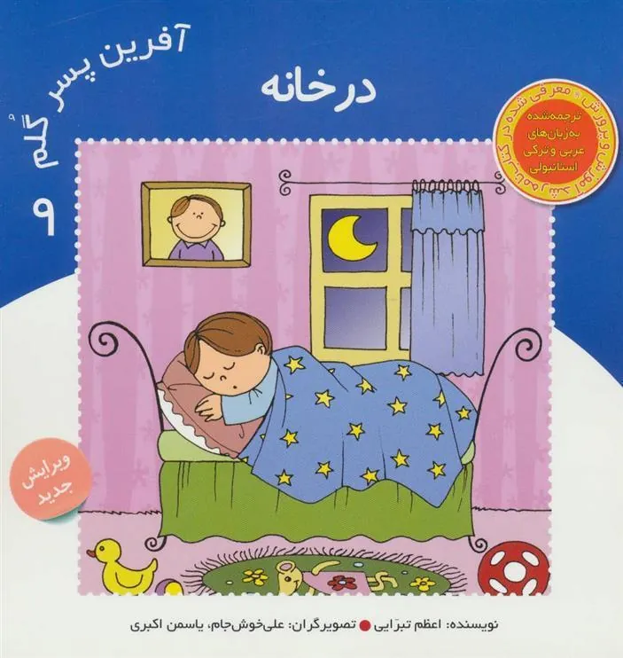 کتاب آفرین پسر گلم 9