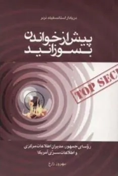 کتاب پیش از خواندن بسوزانید