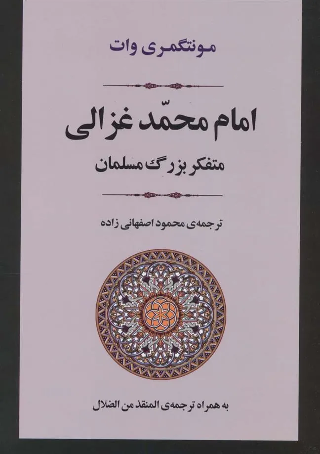 امام محمد غزالی