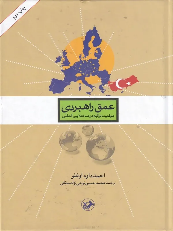 عمق راهبردی