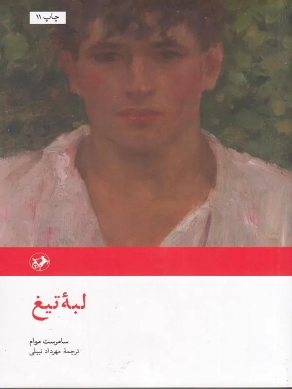 لبه تیغ