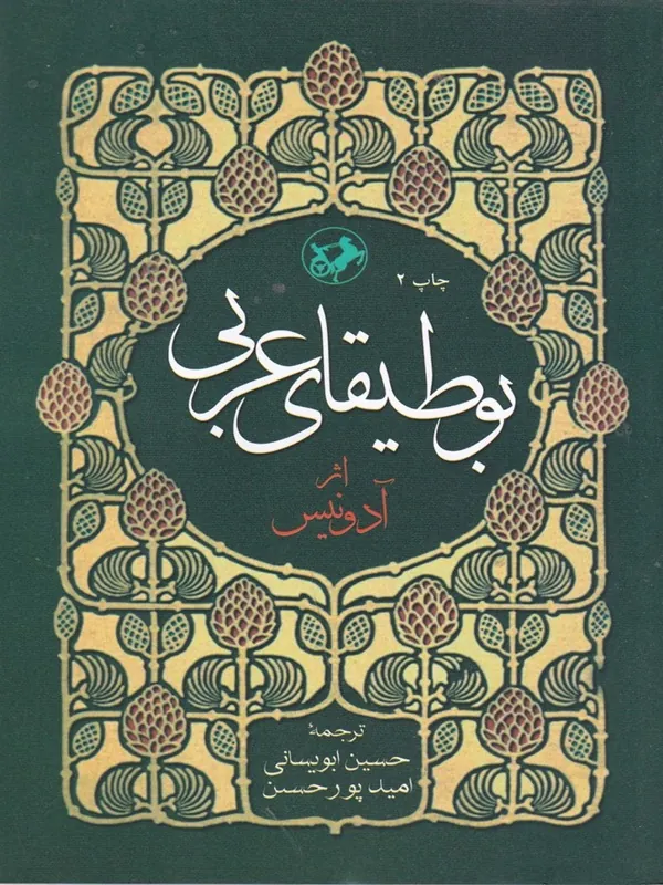 بوطیقای عربی