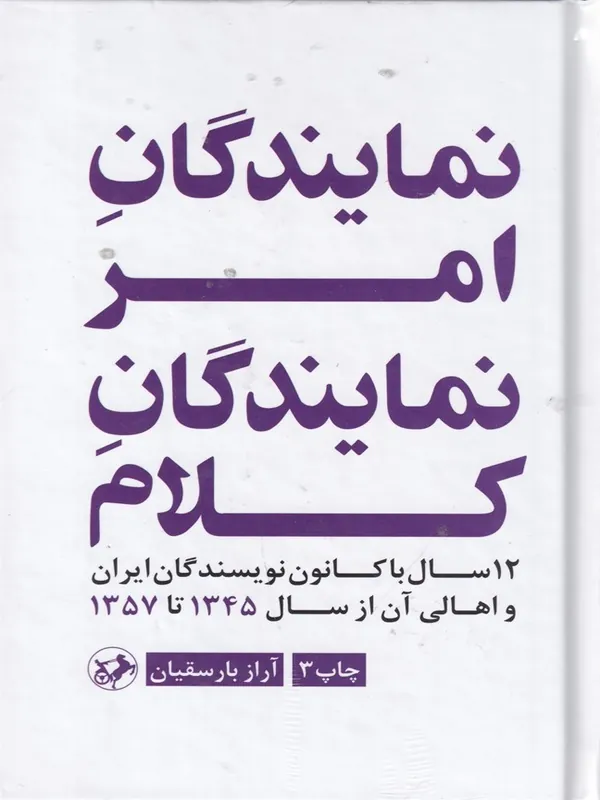 نمایندگان امر، نمایندگان کلام