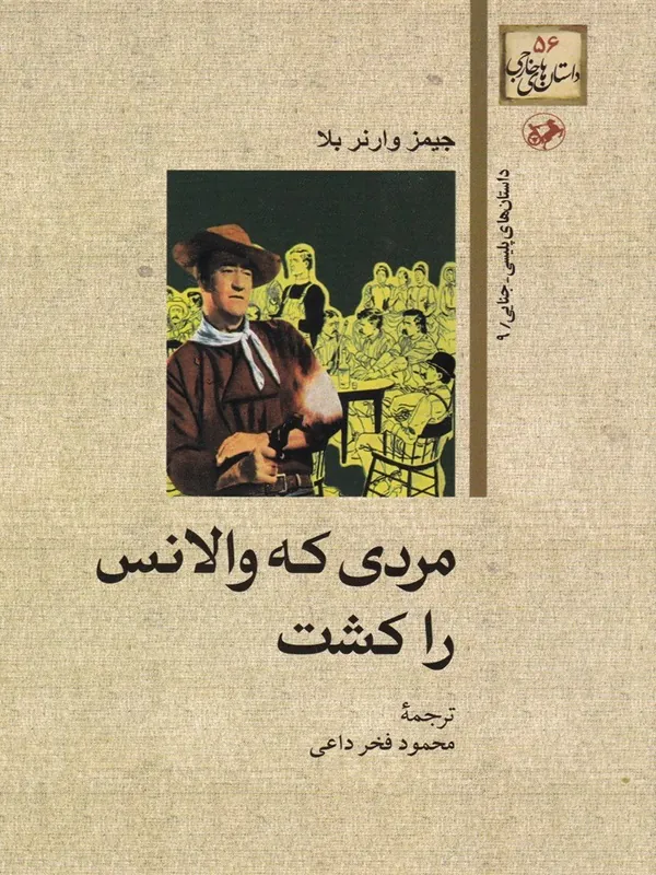 مردی که والانس را کشت