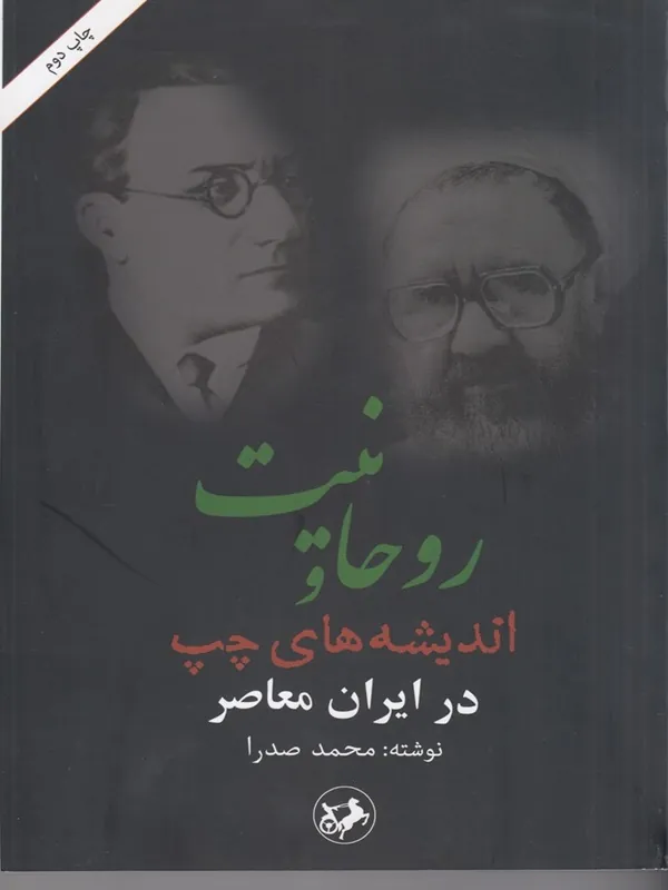 روحانیت