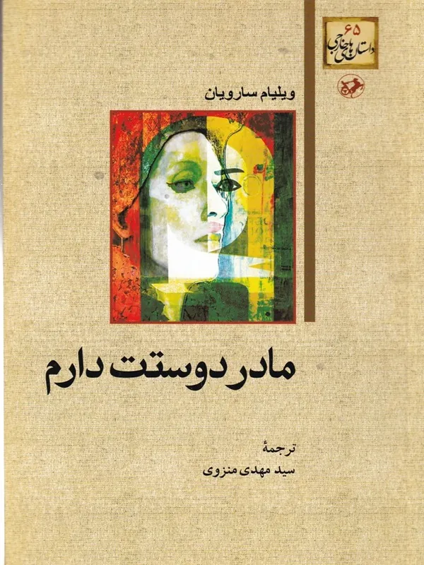 مادر دوستت دارم