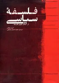 کتاب فلسفه سیاسی