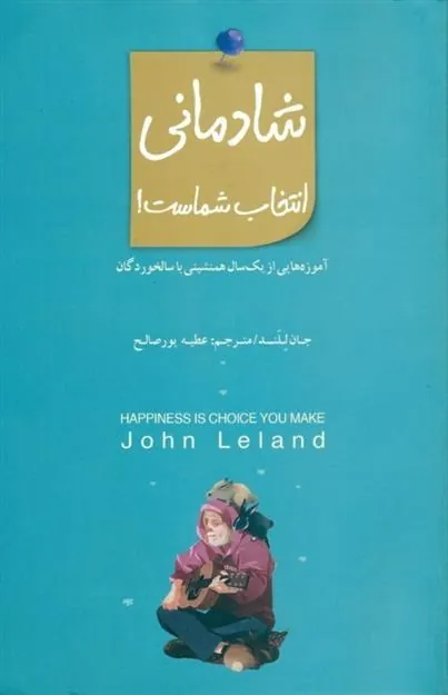 کتاب شادمانی انتخاب شماست!