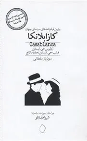 کتاب کازابلانکا