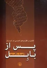 پس از بابل